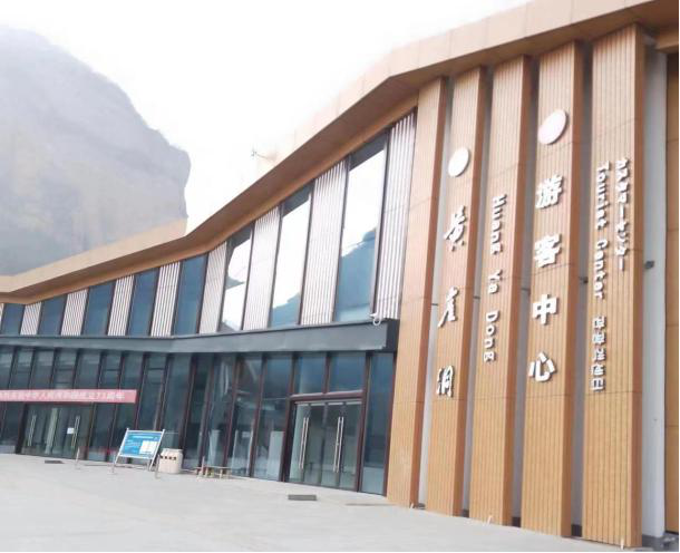 山西黎城太行山黃涯洞旅游發展有限公司游客中心主體鋼結構工程